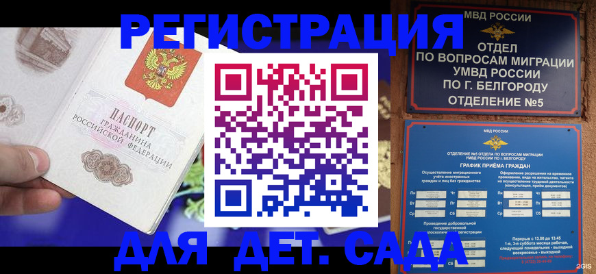 прописка ребенка в Санкт-Петербурге