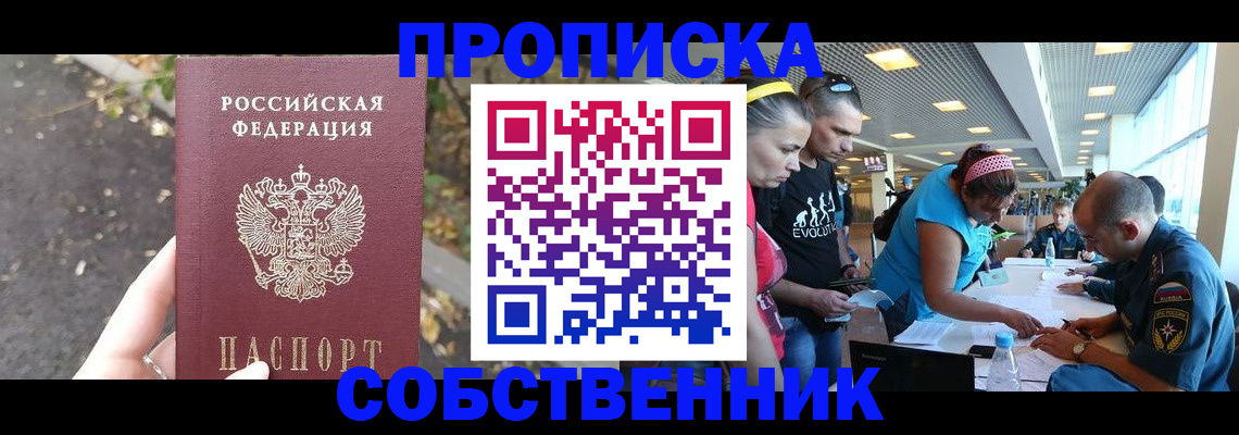 прописка в Санкт-Петербурге